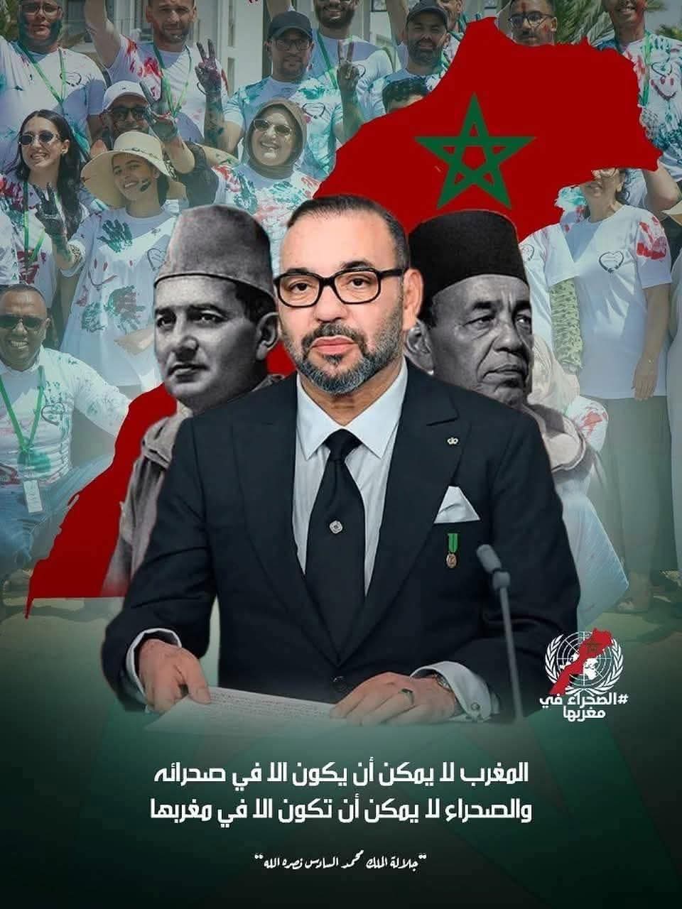 المغرب لا يمكن أن يكون الا في صحرائه والصحراء لايمكن أن تكون الا في مغربها جلالة الملك محمد السادس نصره الله